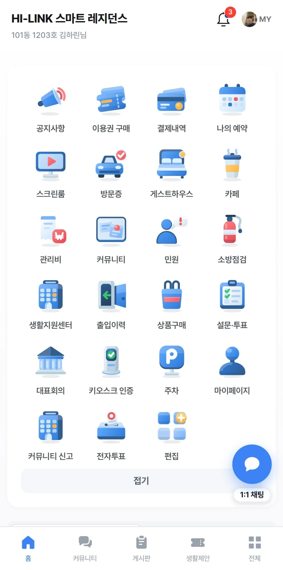 실제 HI-LINK 앱 전체 서비스 — 공지사항, 이용권, 결제내역, 예약, 스크린룸, 방문증, 게스트하우스, 카페, 관리비, 커뮤니티, 민원, 소방점검, 생활지원센터, 출입이력, 상품구매, 설문·투표, 대표회의, 키오스크 인증, 주차, 커뮤니티 신고, 전자투표