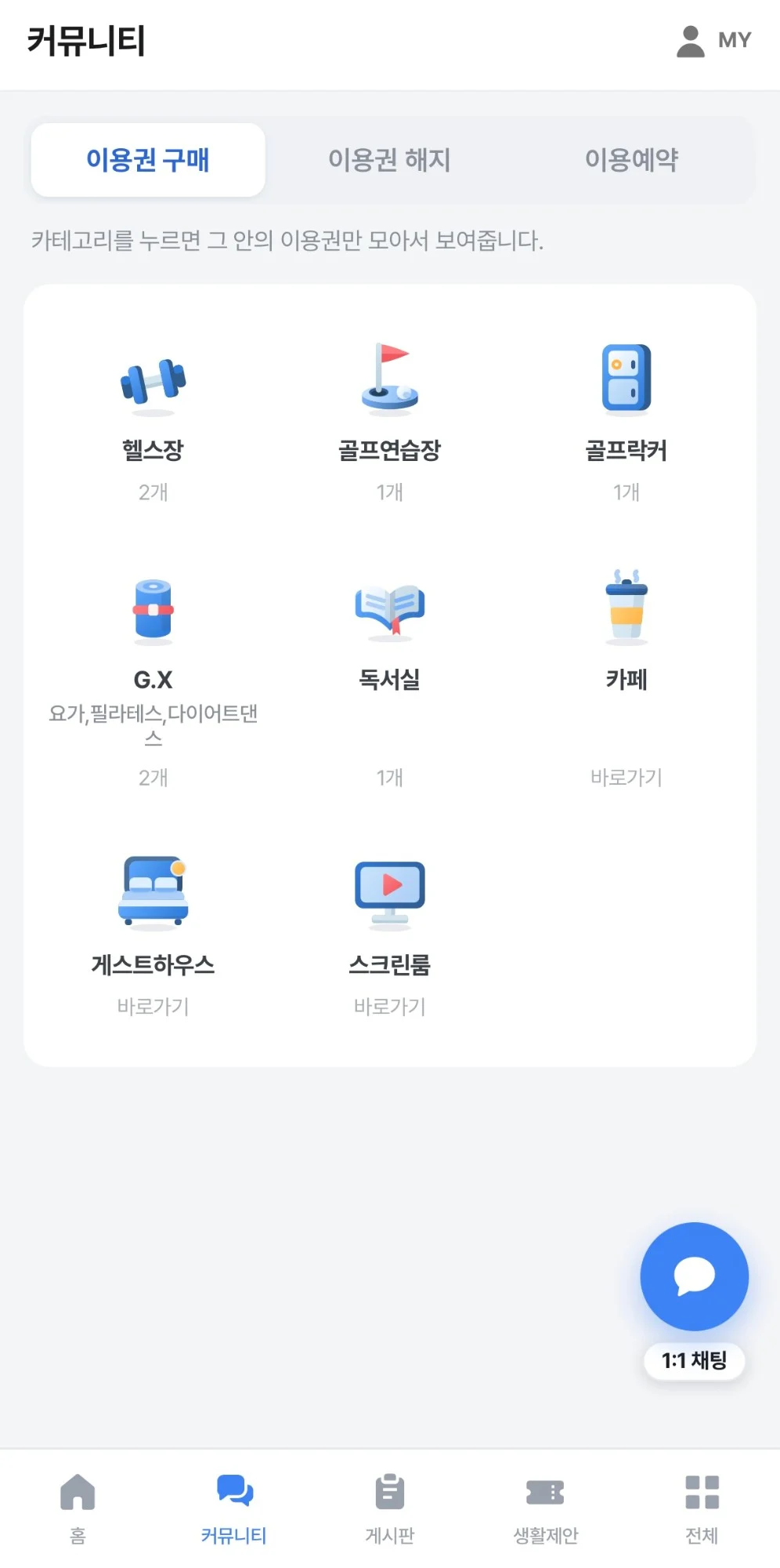 실제 HI-LINK 앱 커뮤니티 탭 — 이용권 구매·해지·이용예약과 헬스장, 골프연습장, 골프락커, G.X, 독서실, 카페, 게스트하우스, 스크린룸 시설