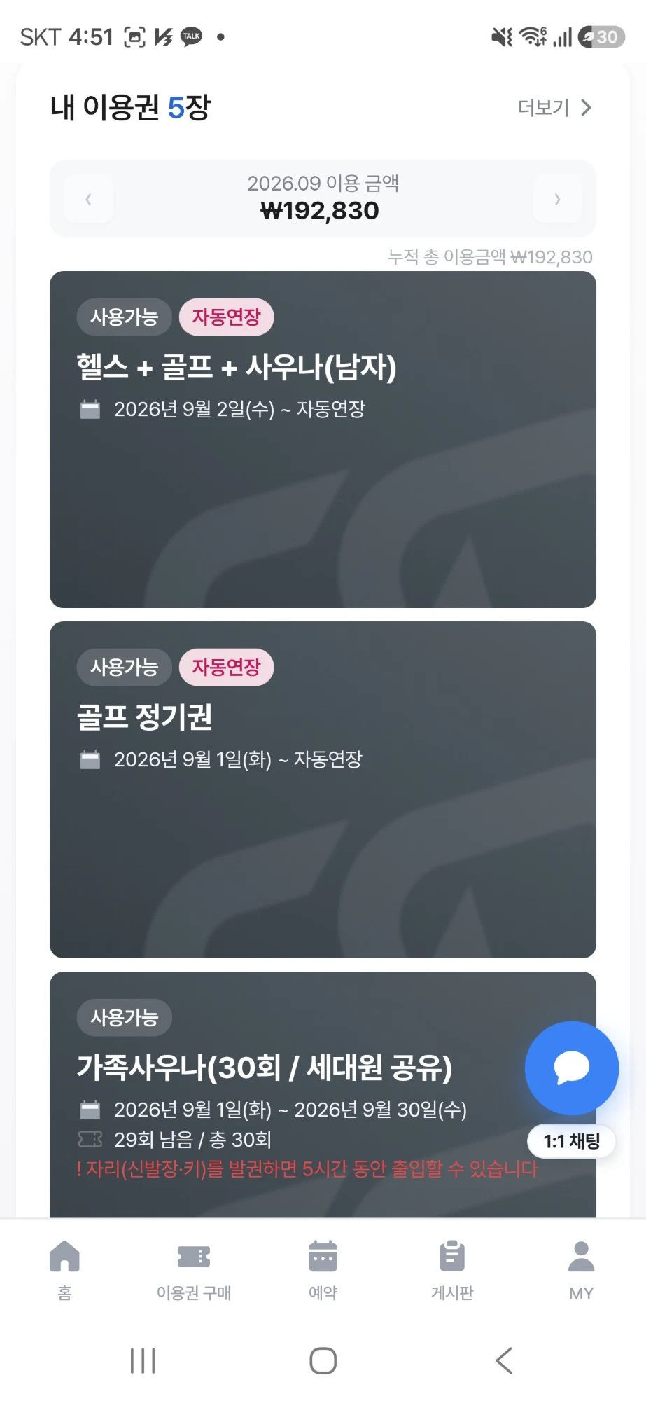 실제 HI-LINK 앱 내 이용권 화면 — 사용가능·자동연장 배지, 헬스+골프+사우나 패키지, 가족사우나 세대원 공유 이용권