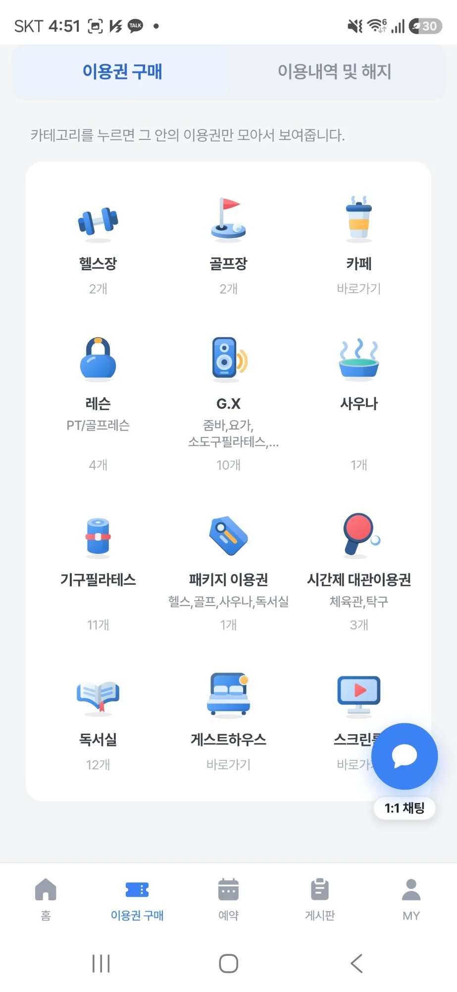 실제 HI-LINK 앱 이용권 구매 화면 — 헬스장, 골프장, 카페, 레슨, GX, 사우나, 기구필라테스, 패키지, 시간제 대관, 독서실, 게스트하우스, 스크린룸 카테고리